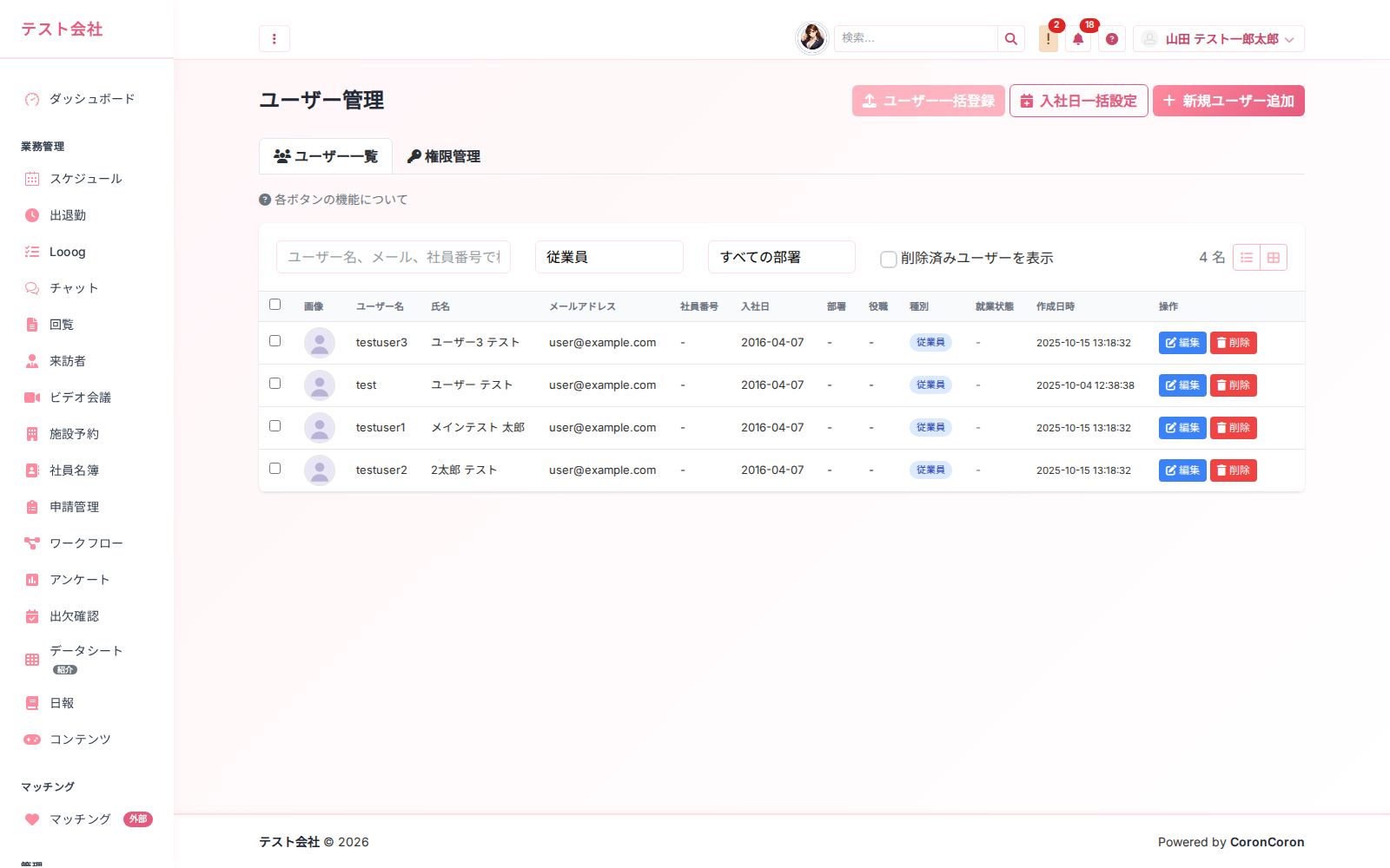 ユーザー・部署管理 の画面