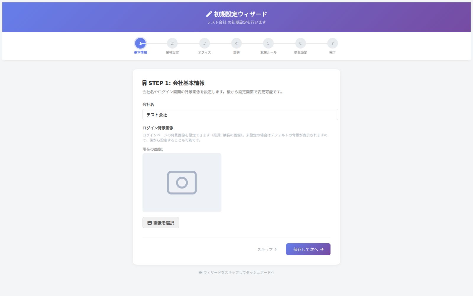 初期設定ウィザード の画面