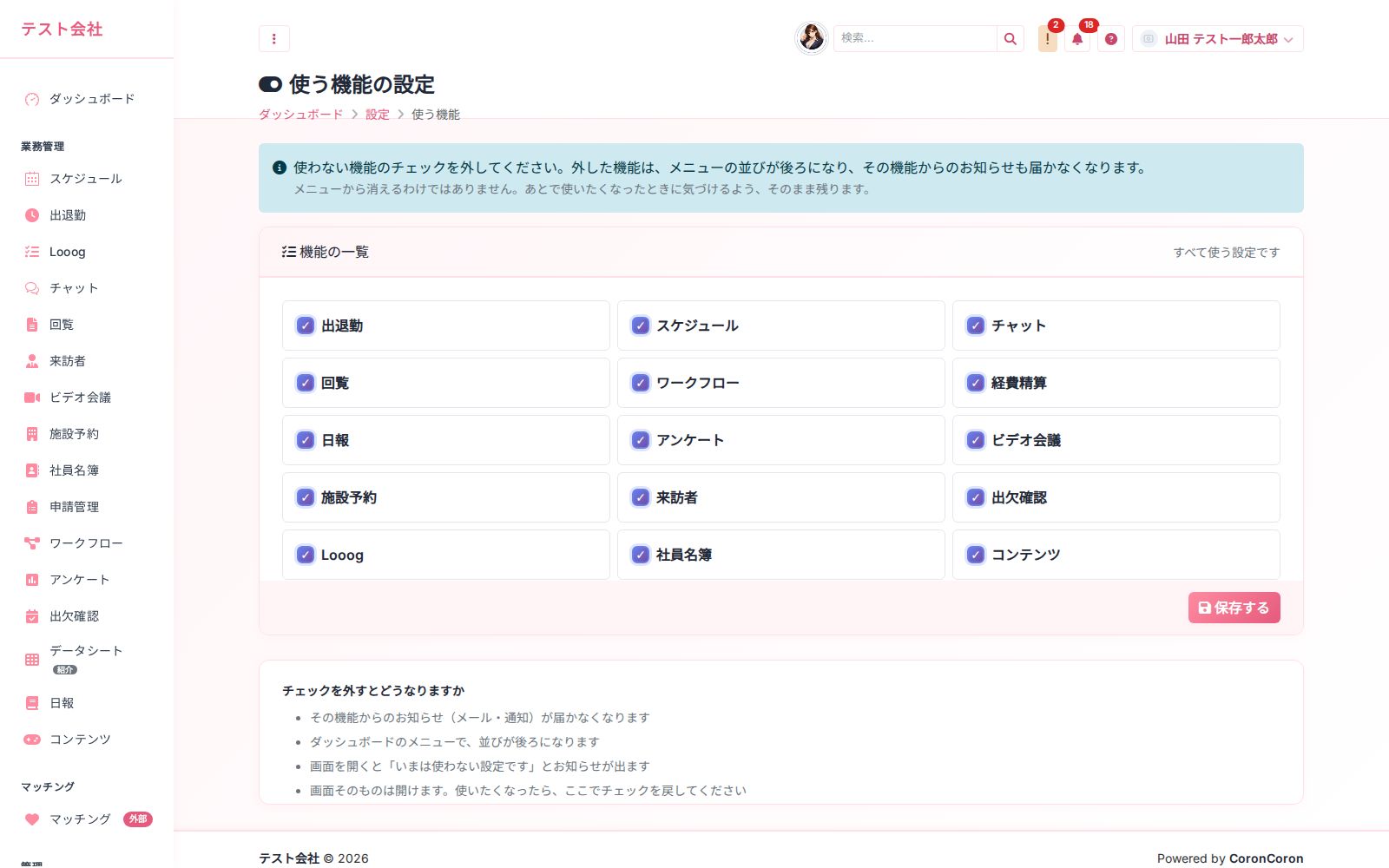 機能のON/OFF の画面