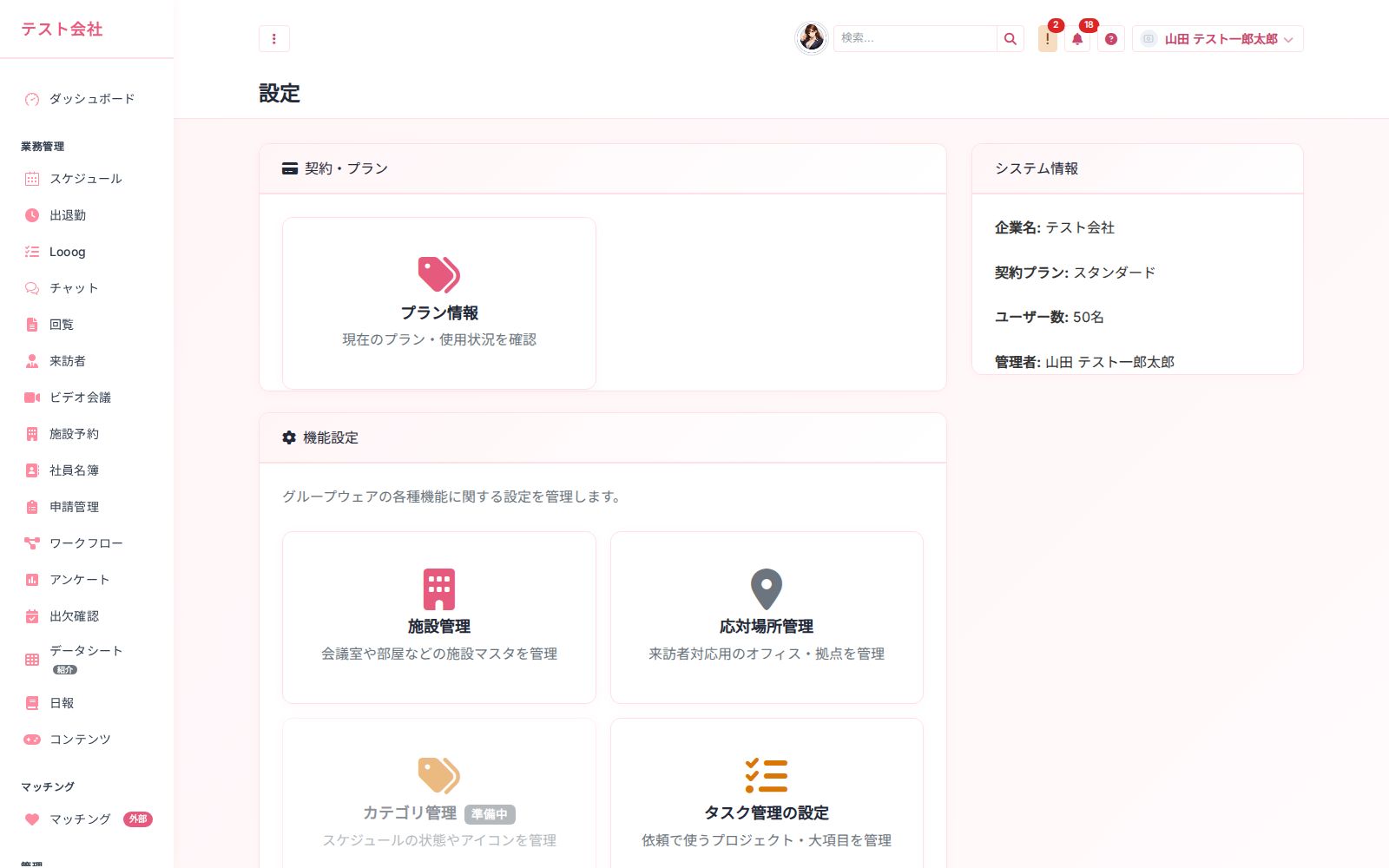 マルチテナント の画面