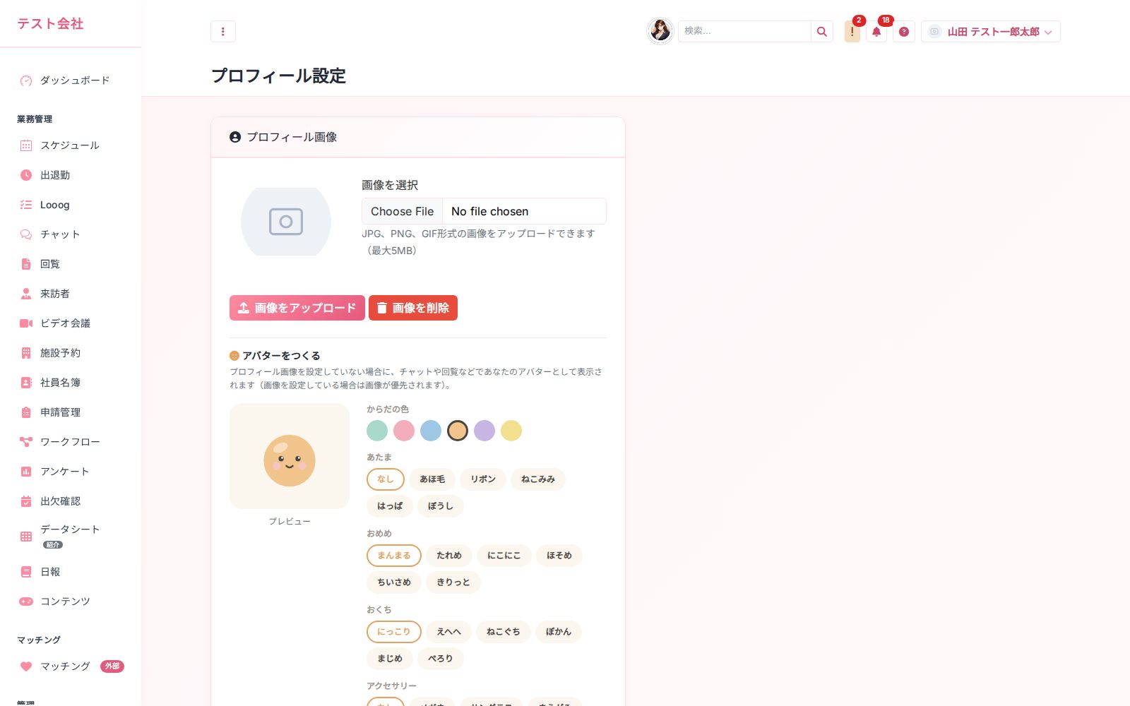 プロフィール・テーマ設定 の画面