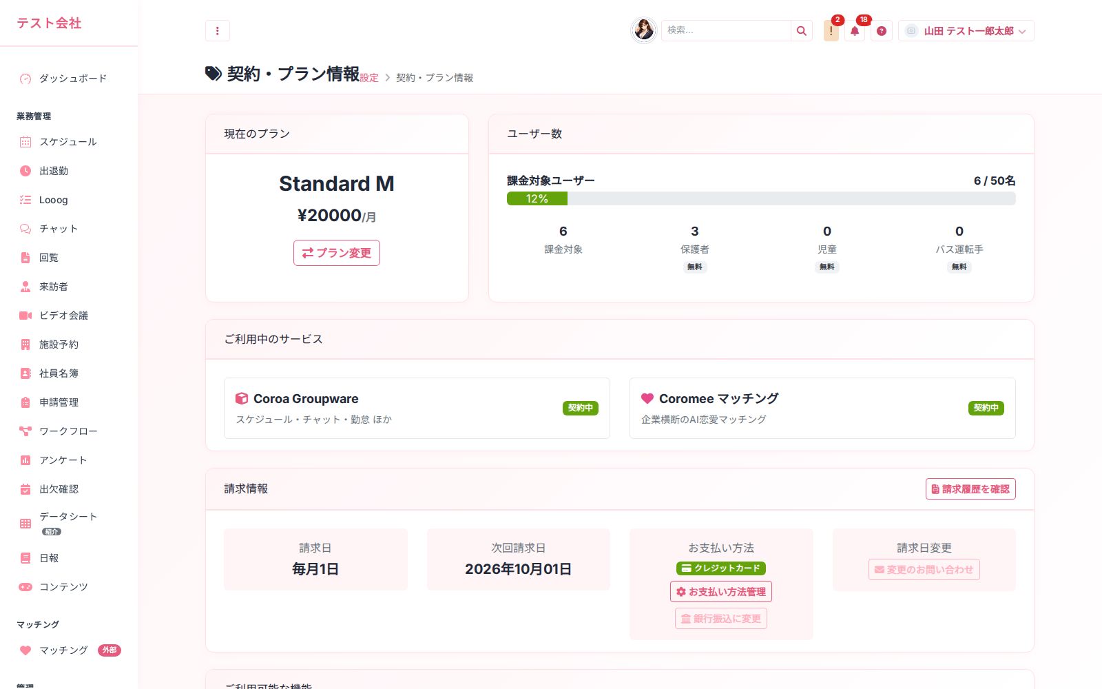 契約・お支払い管理 の画面