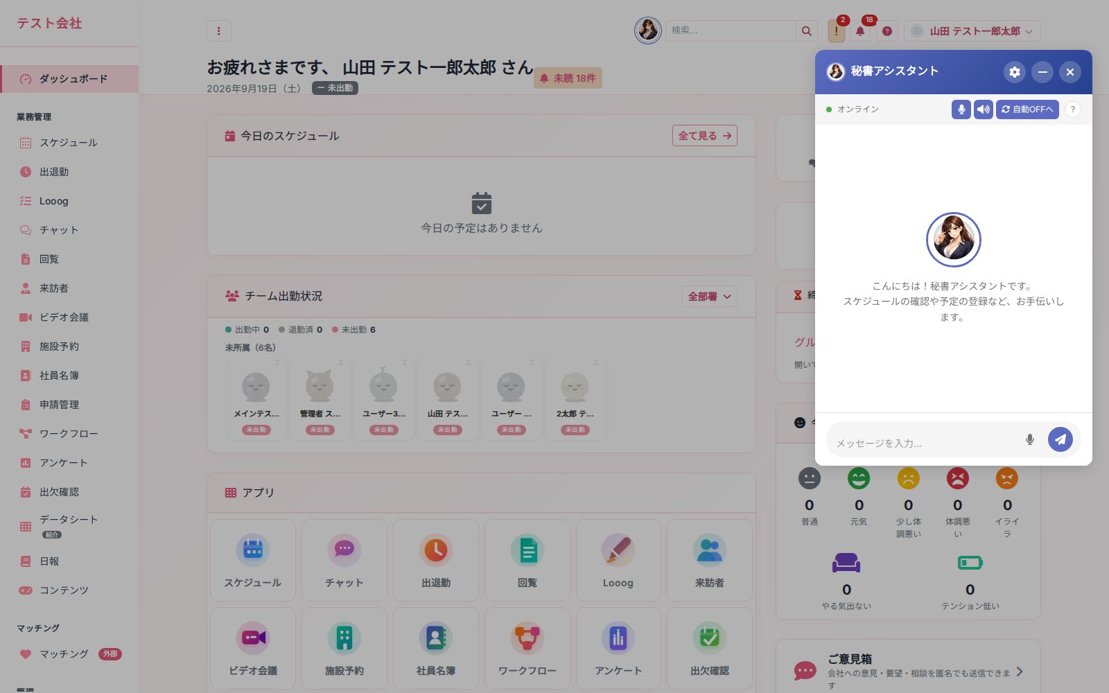 AI秘書 の画面