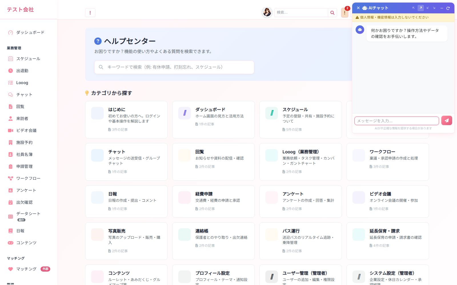 AIヘルプチャット の画面