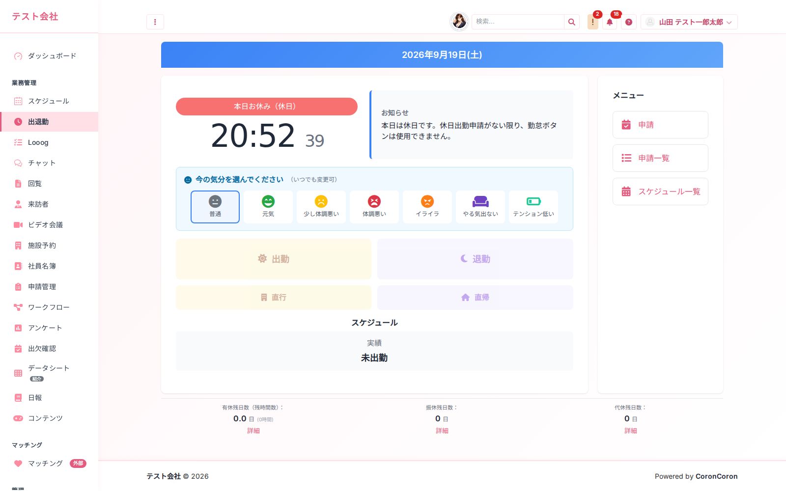 勤怠管理 の画面