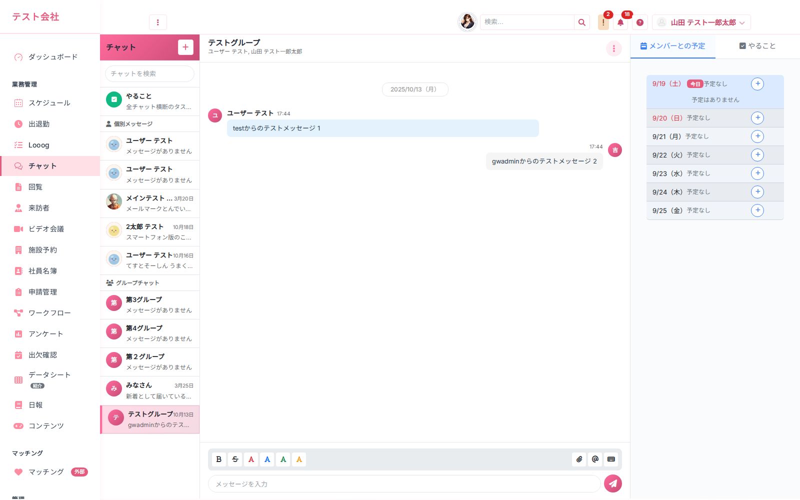 ビジネスチャット の画面