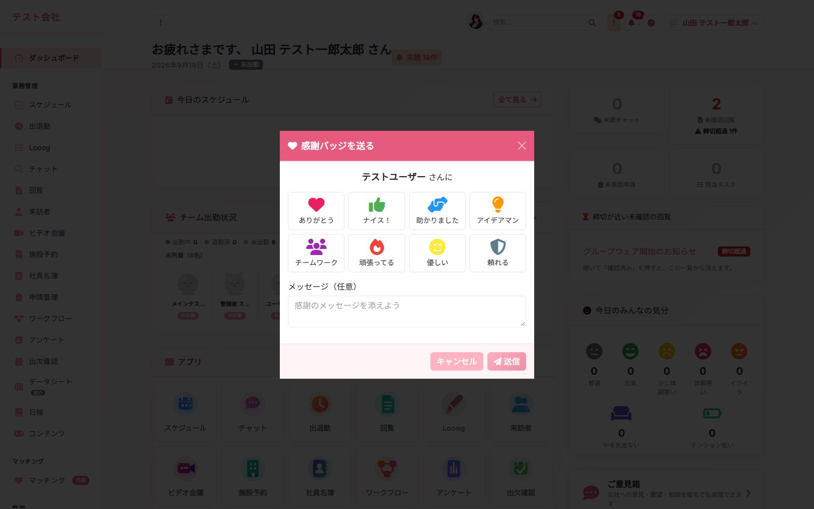 感謝バッジ の画面