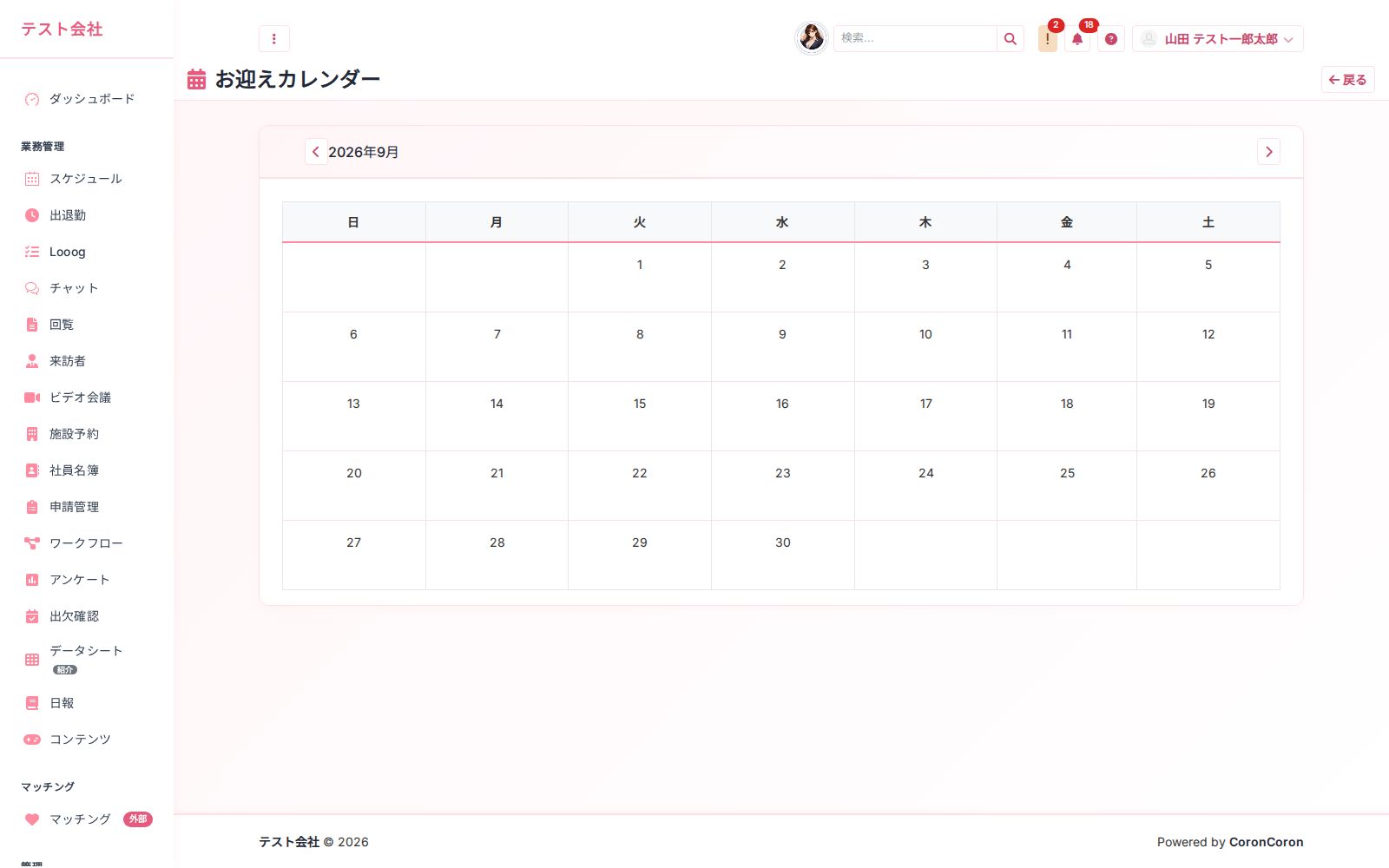 お迎えボード の画面
