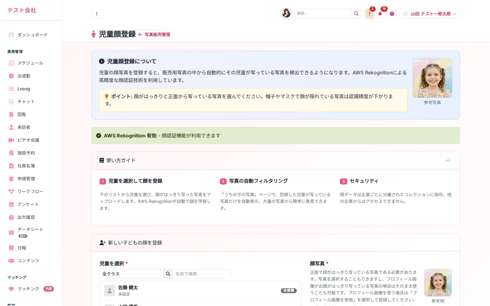 顔認識での絞り込み の画面