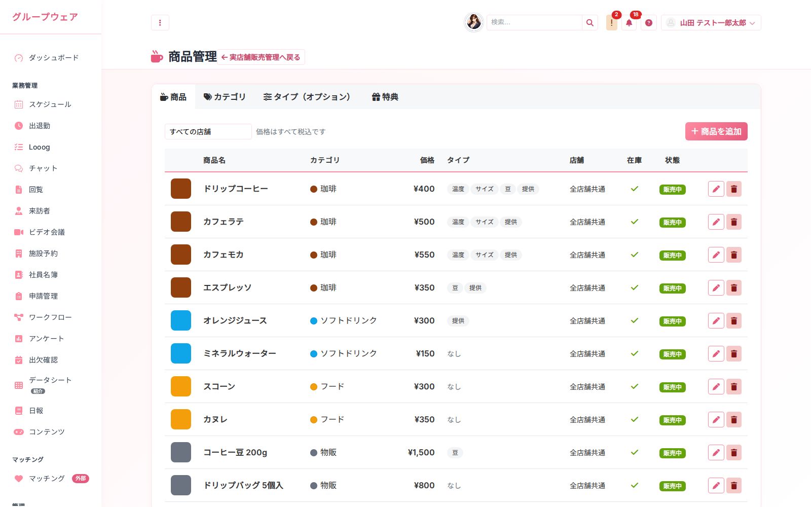 商品・在庫・特典の設定 の画面