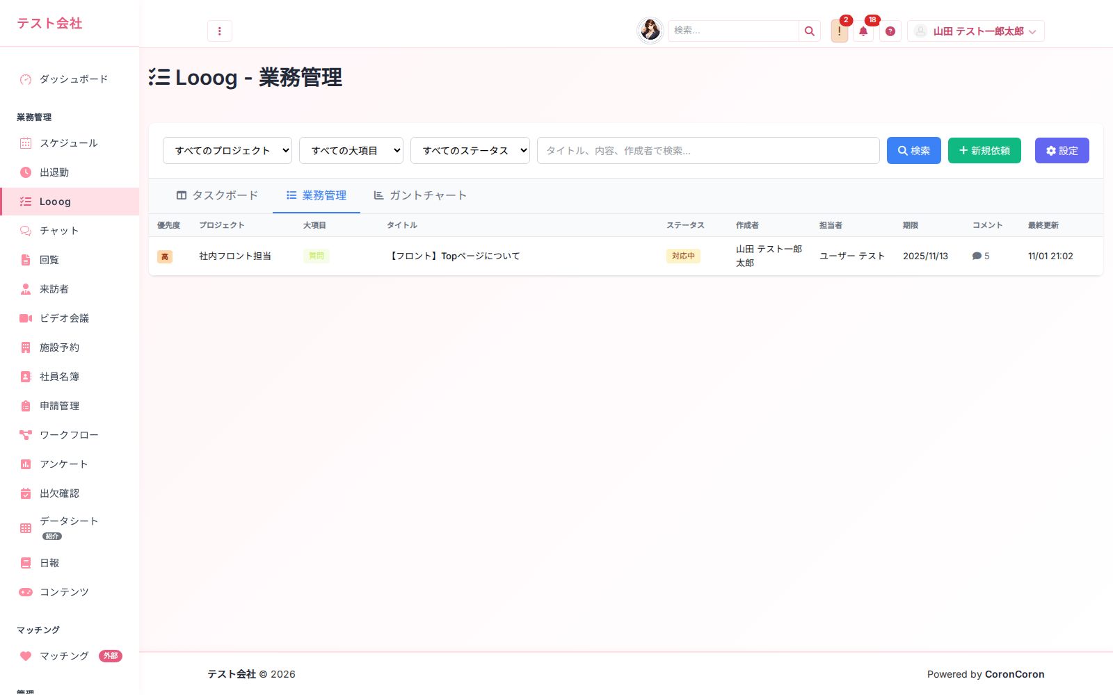 依頼の受付 の画面