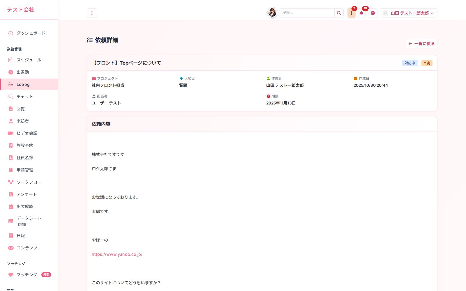 タスク管理 の画面