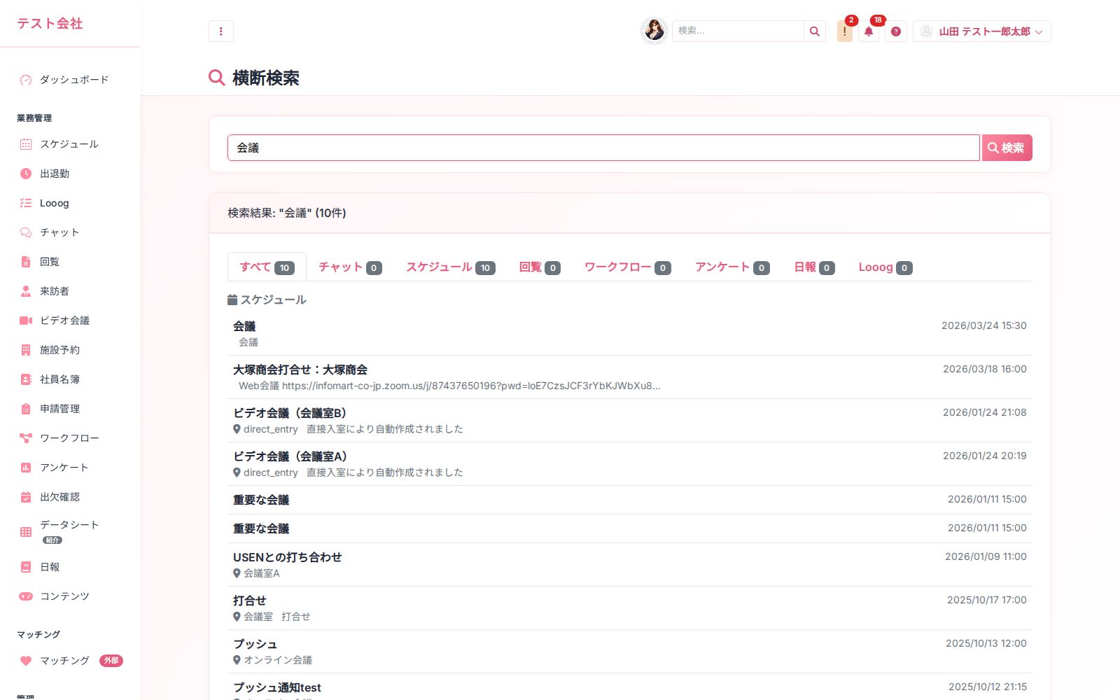 全社検索 の画面