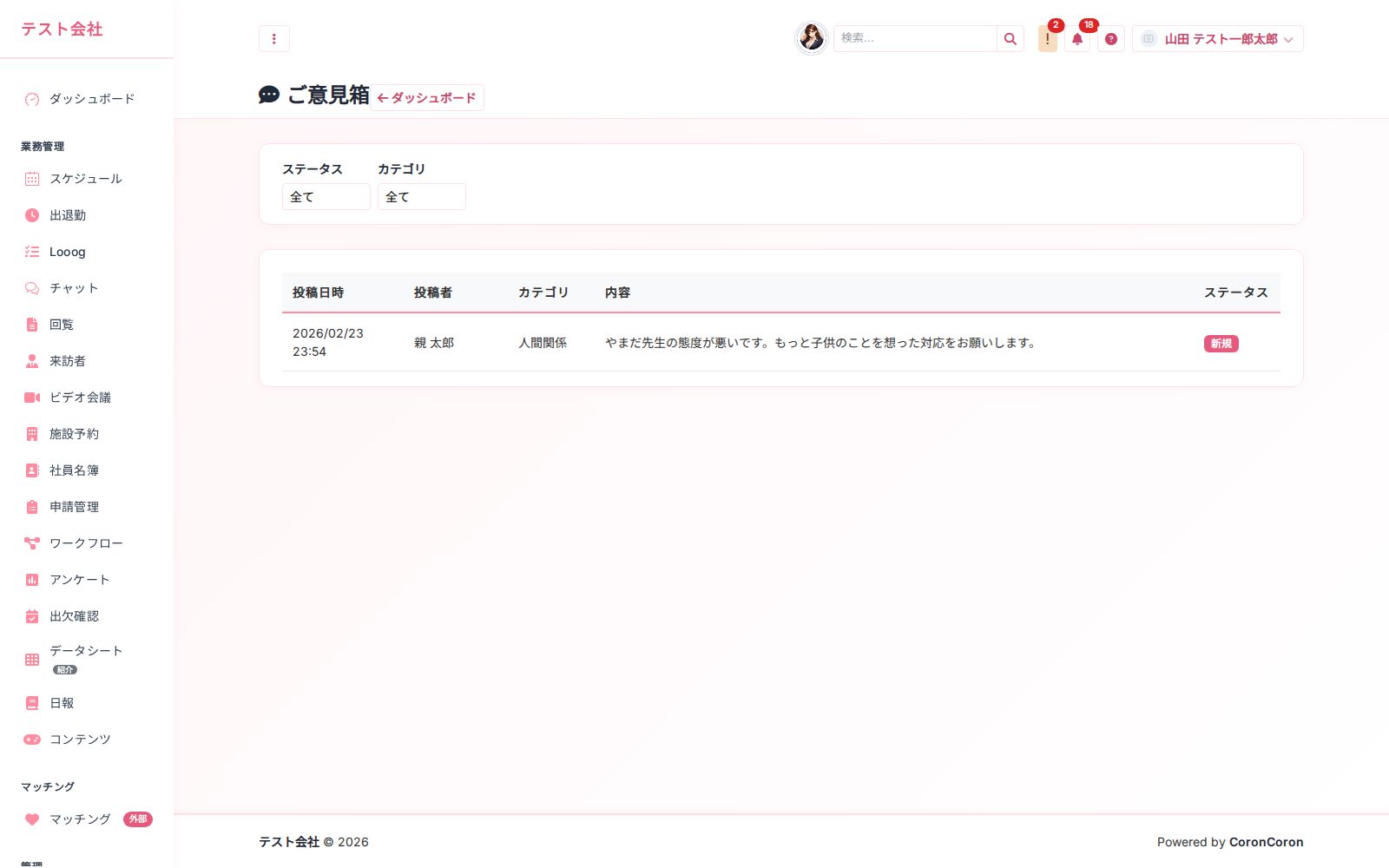 ご意見・ご要望ボックス の画面