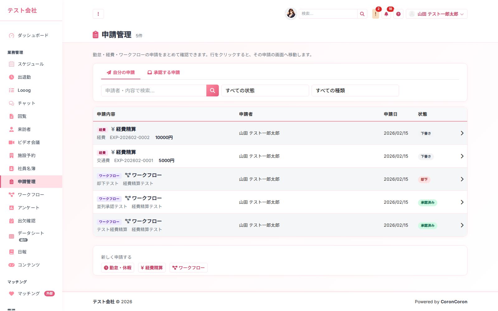 申請管理(統合ビュー) の画面