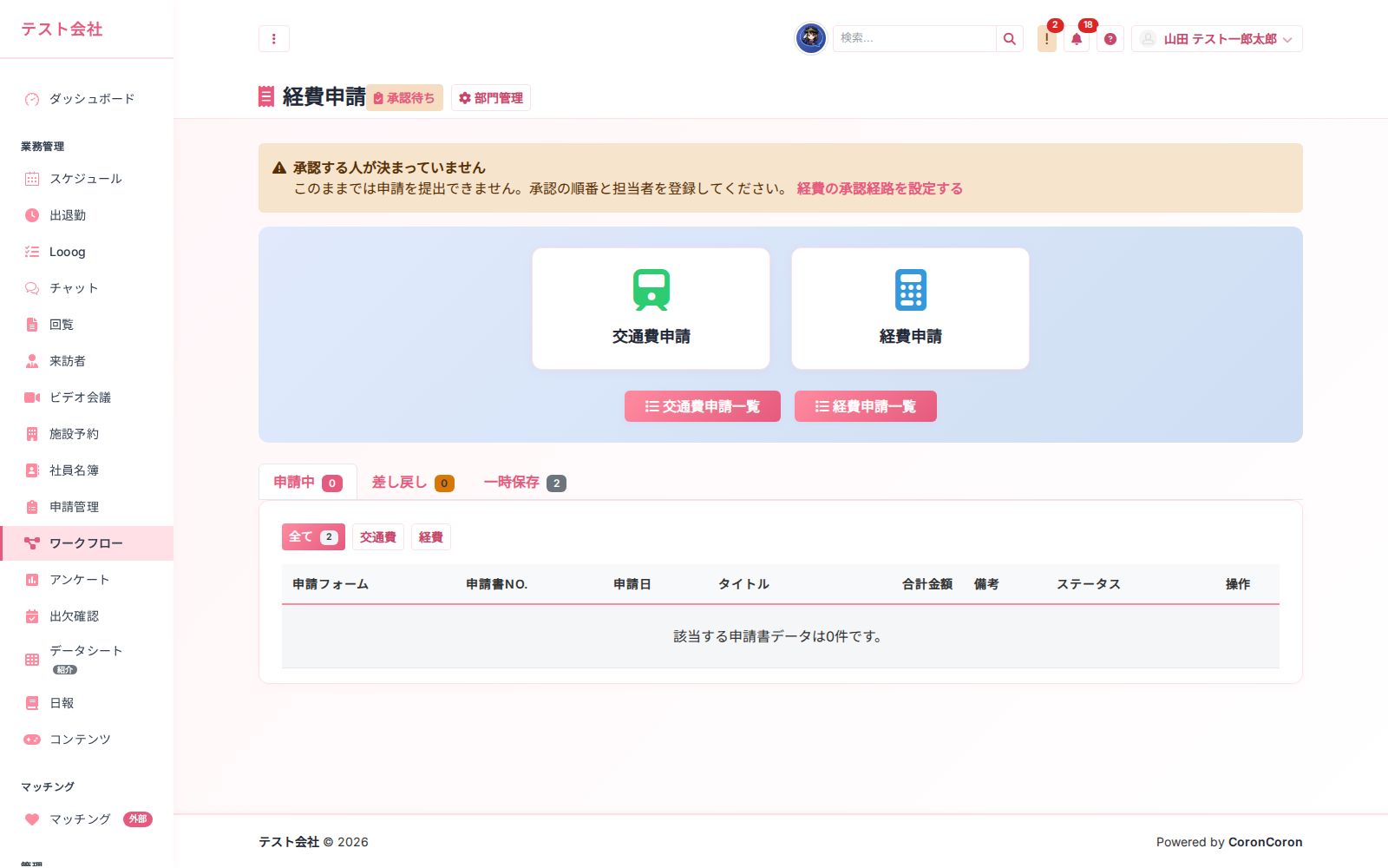 経費精算 の画面