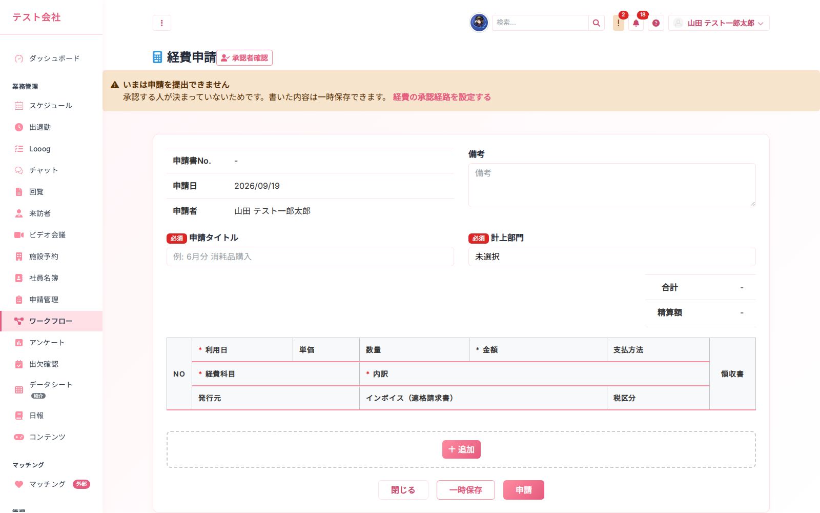 AI領収書読み取り の画面